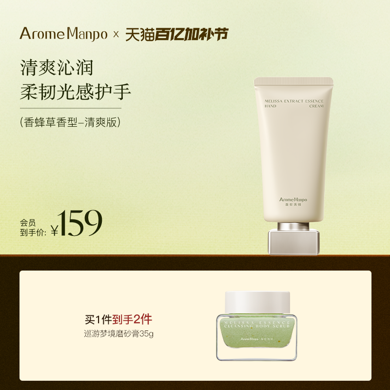 【新品上新】AM馥郁满铺植萃护手霜滋润保湿芳香护手霜伴手礼