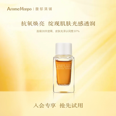 【直播间秒杀】AM馥郁满铺大金砖精萃水2.0版10ml保湿焕亮
