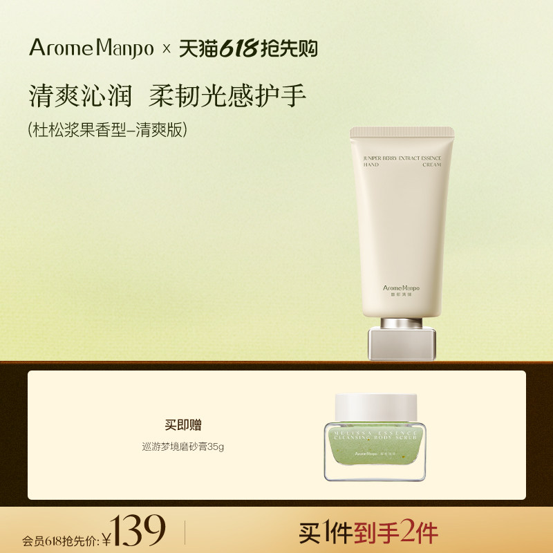 【新品上新】AM馥郁满铺植萃护手霜滋润保湿芳香护手霜伴手礼