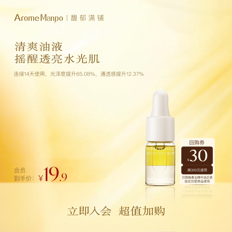 AM馥郁满铺精华油焕亮肤色3ml图片