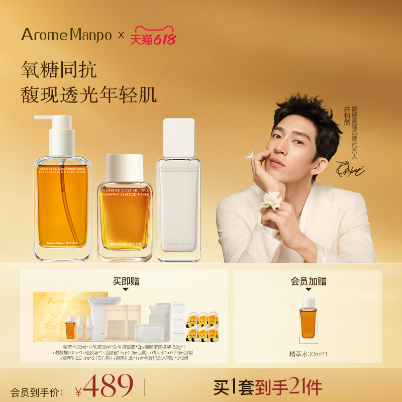 【店播专属】AM馥郁满铺洁颜蜜150g+精萃水120ml+精华乳85ml L