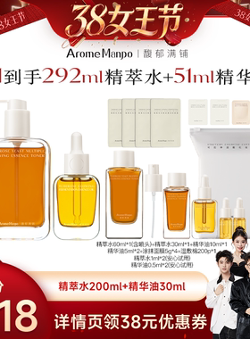 【香菇38女王节】AM馥郁满铺晚香玉精萃水200ml＋精华油30ml