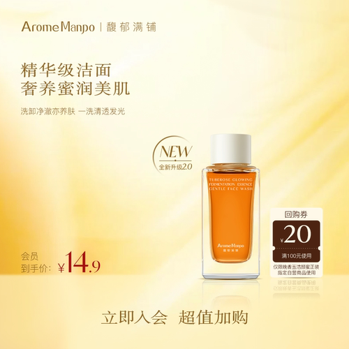【顺手买一件】AM馥郁满铺洁颜蜜氨基酸洁面35g
