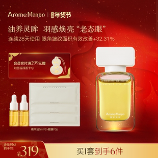 【张馨予同款】馥郁满铺晚香玉眼油10g紧致抗皱焕亮抚平纹路褪黯