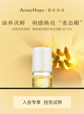 【顺手买一件】AM馥郁满铺晚香玉眼油1g