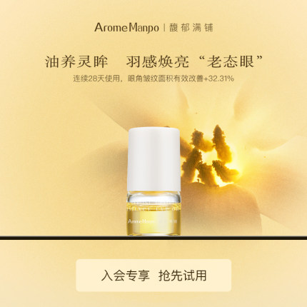 【顺手买一件】AM馥郁满铺晚香玉眼油1g