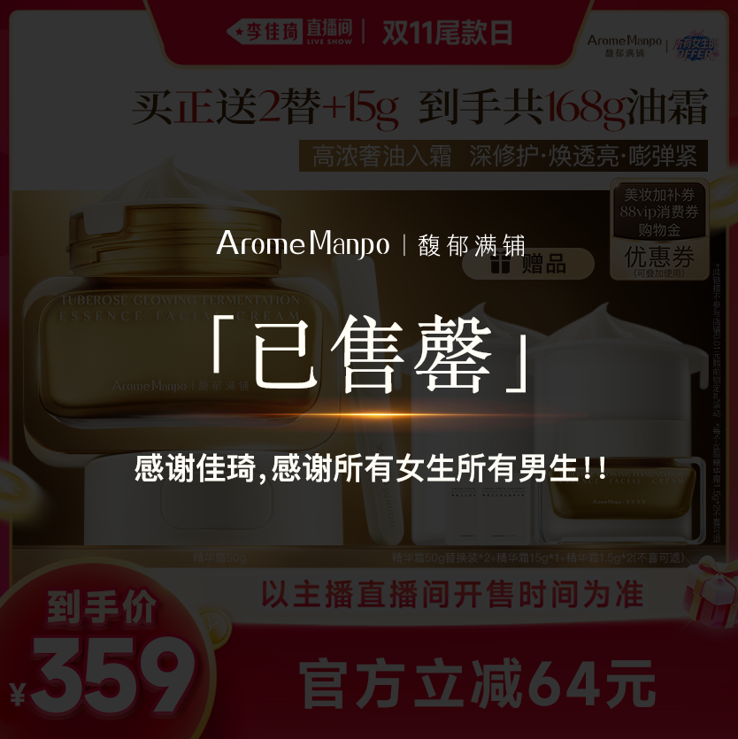 【李佳琦直播间双11尾款日付定金】馥郁满铺晚香玉精华霜50g