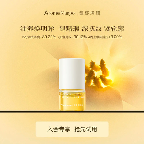 【直播间】AM馥郁满铺晚香玉眼油1g