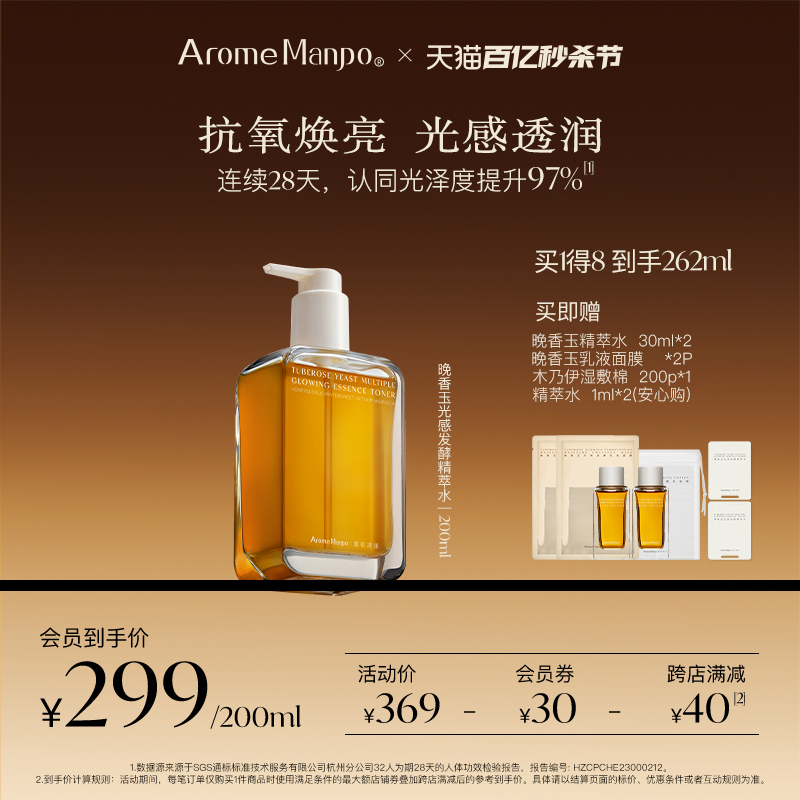 AM馥郁满铺大金砖精萃水200ml