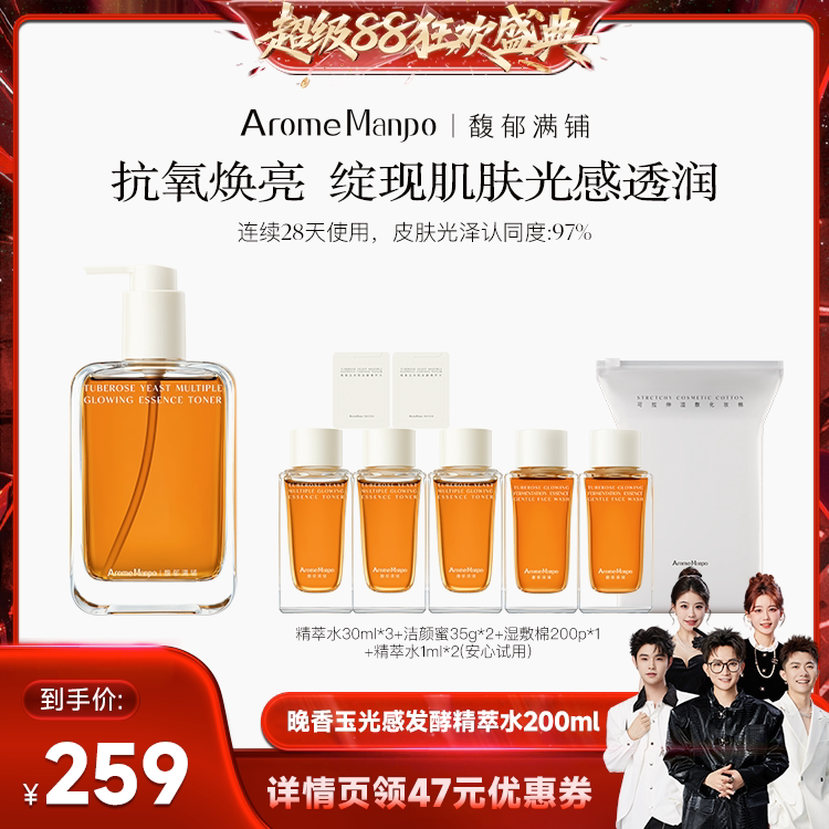 【香菇来了】AM馥郁满铺晚香玉精萃水200ml