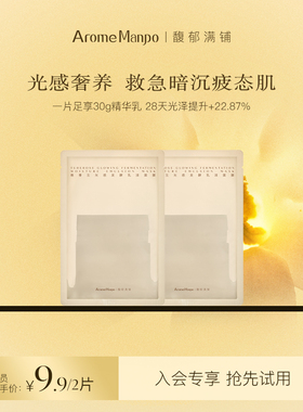 【入会专享】AM馥郁满铺晚香玉乳液面膜2p[不参加满赠]