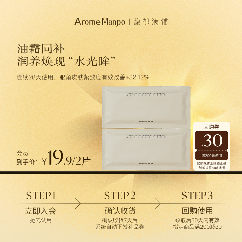 晚香玉眼膜保湿修护温和无刺激