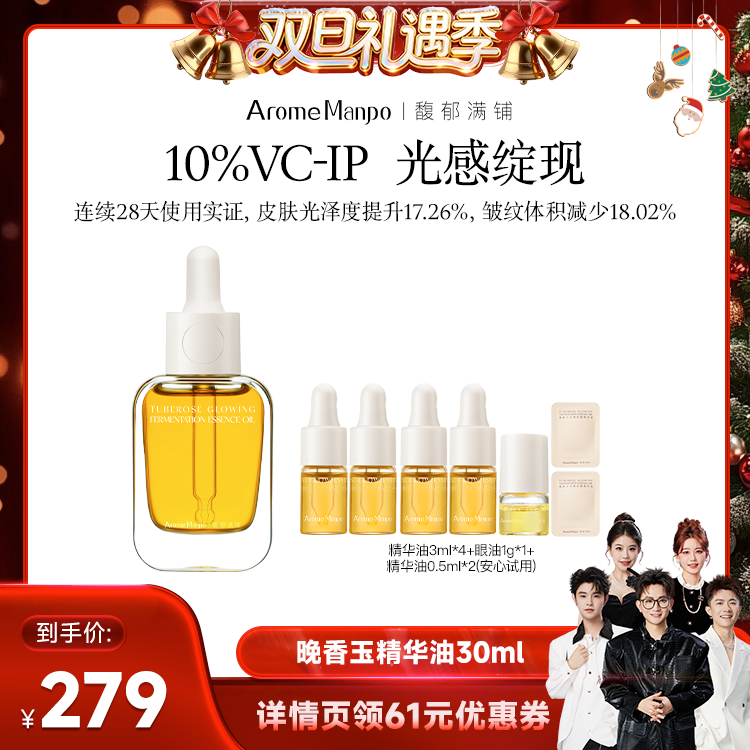 【香菇来了】AM馥郁满铺晚香玉小金砖精华油30ml