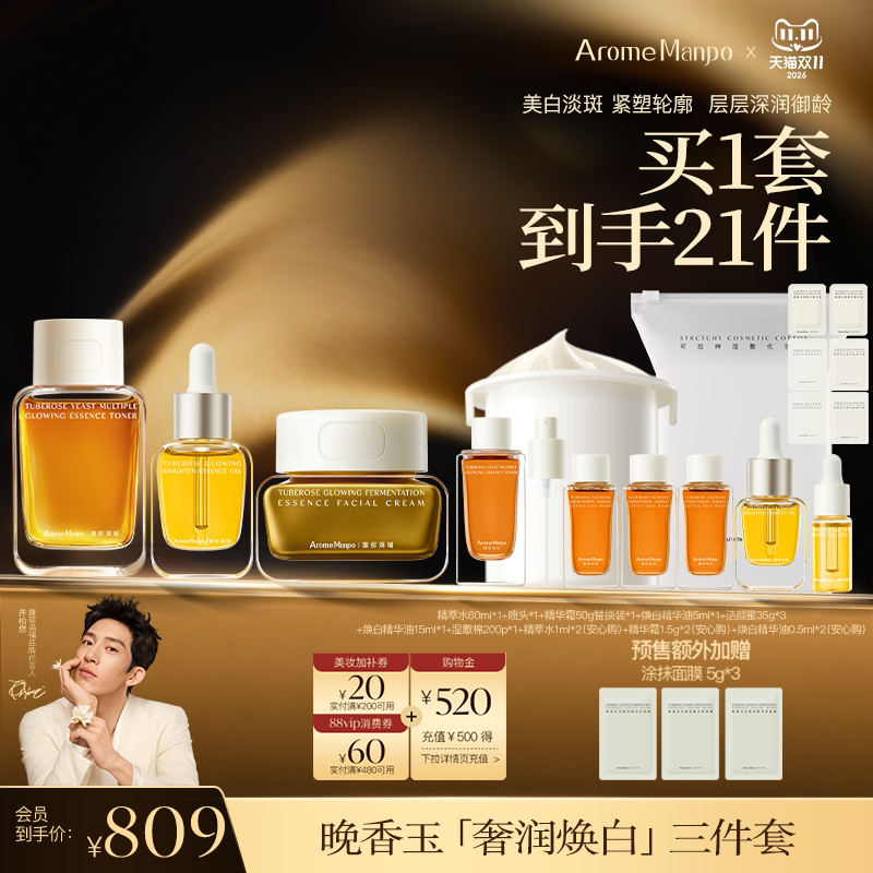 【双11预售】精萃水120ml+焕白油30ml+精华霜50g