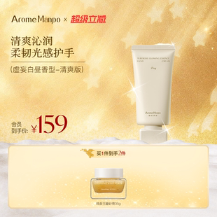 AM馥郁满铺植萃护手霜滋润保湿 上新 芳香护手霜伴手礼 新品