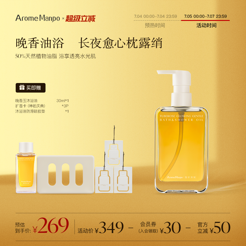 沐浴油沐浴露清潔肌膚spa油浴