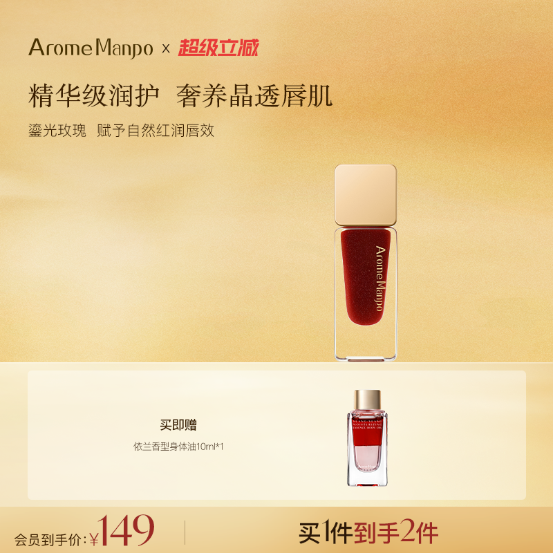 【新品上市】AM馥郁满铺大马士革玫瑰唇油7.5g保湿淡纹护唇润唇膏