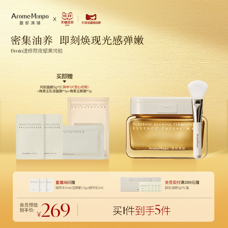 馥郁满铺涂抹面膜100g光感