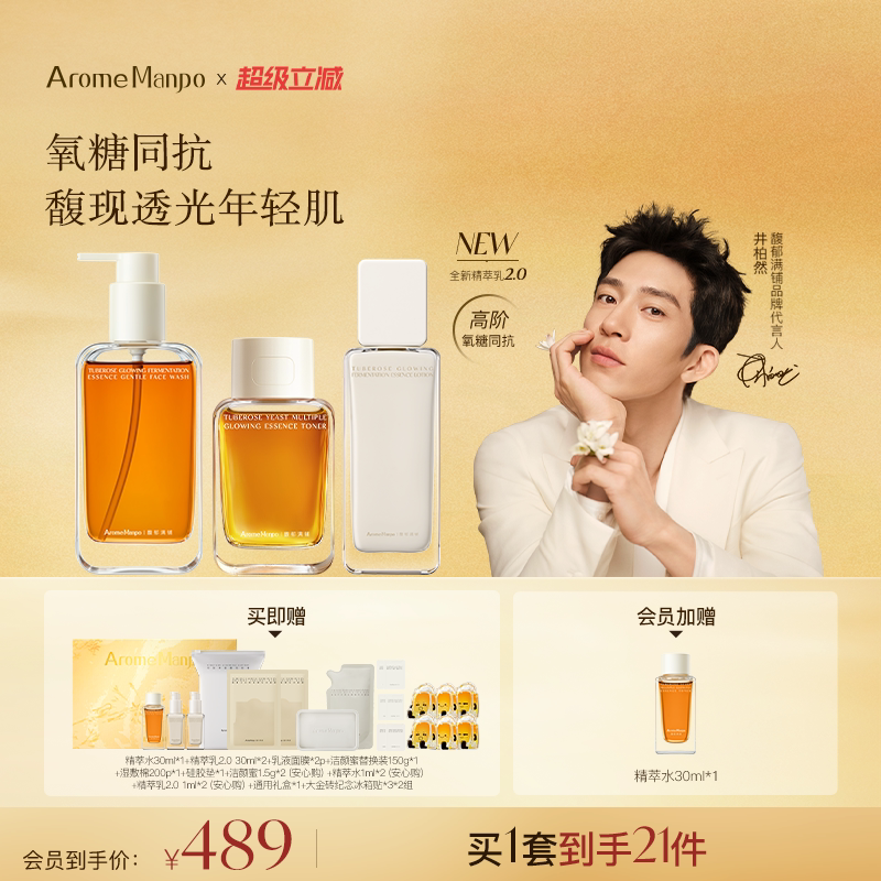 【店播专属】AM馥郁满铺洁颜蜜150g+精萃水120ml+精萃乳85ml L