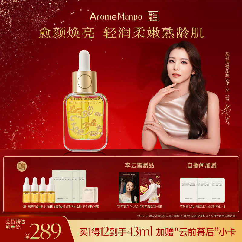 【李云霄推荐】AM馥郁满铺精华油小金砖护肤油焕亮紧致抗皱精油,美容护肤/美体/精油,精华油,淘宝优惠券,粉丝福利购,淘宝优惠卷