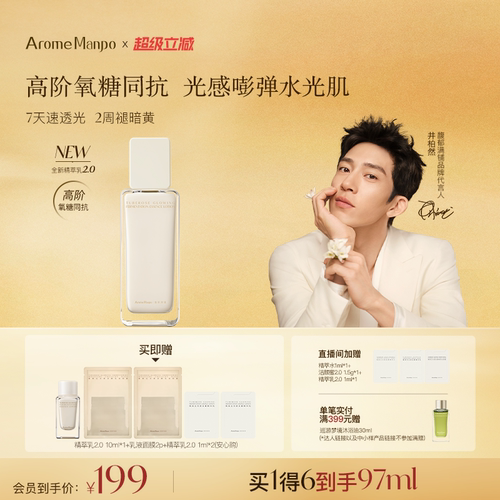 新品精华乳双抗氧糖焕亮乳液去黄