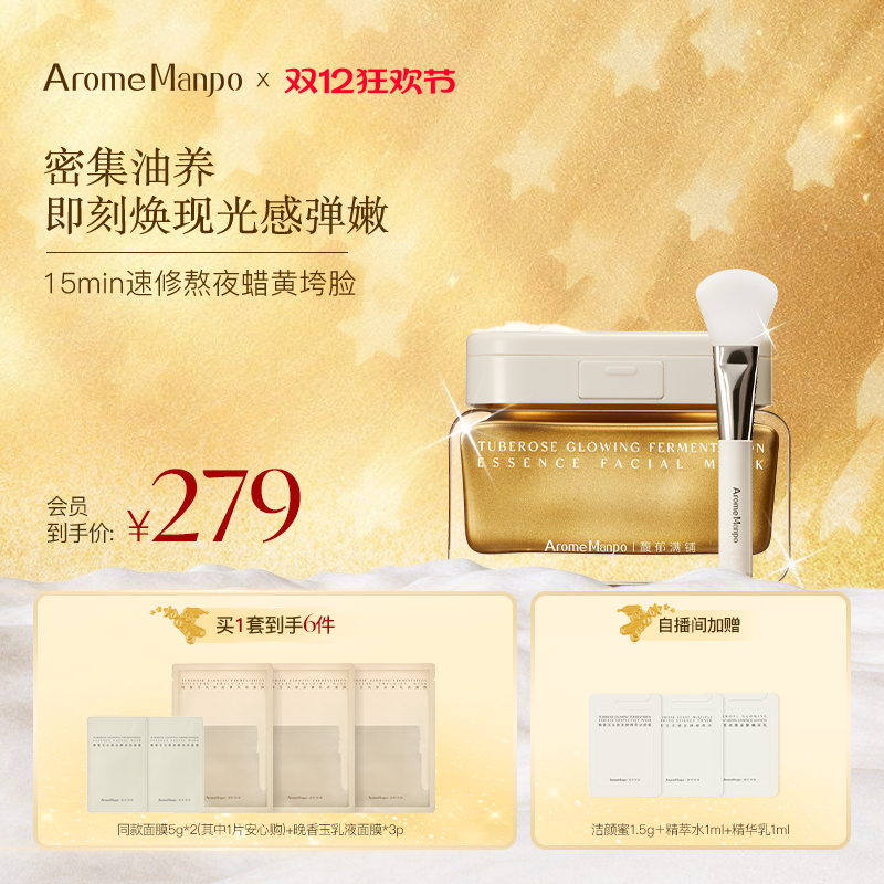 AM馥郁满铺晚香玉大金砖油基涂抹面膜焕亮抗皱紧致