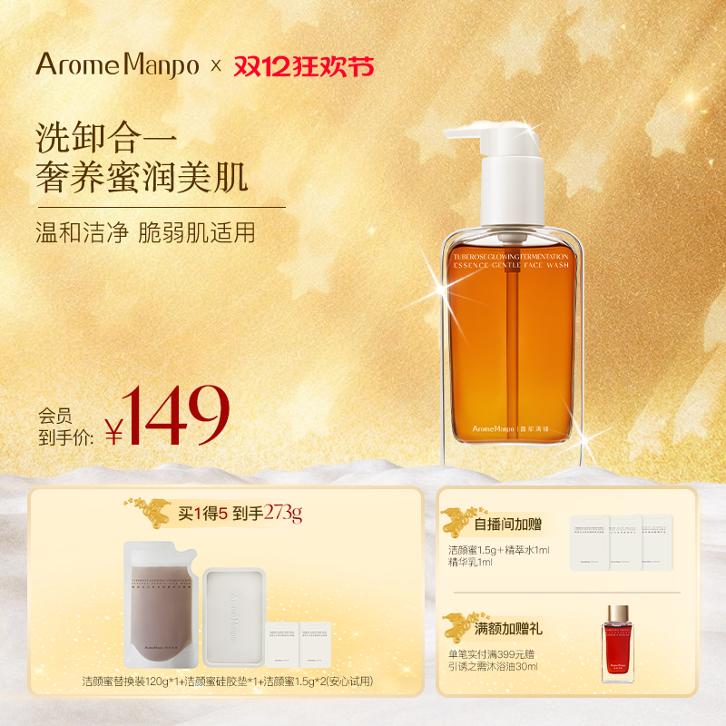 温和洁净洗面奶洗卸二合一氨基酸