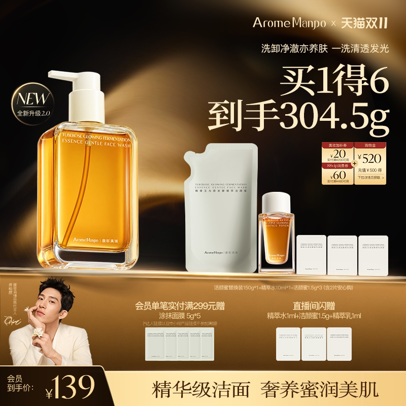 【全新升级2.0】馥郁满铺洁颜蜜洗面奶女温和洁净氨基酸洁面清洁