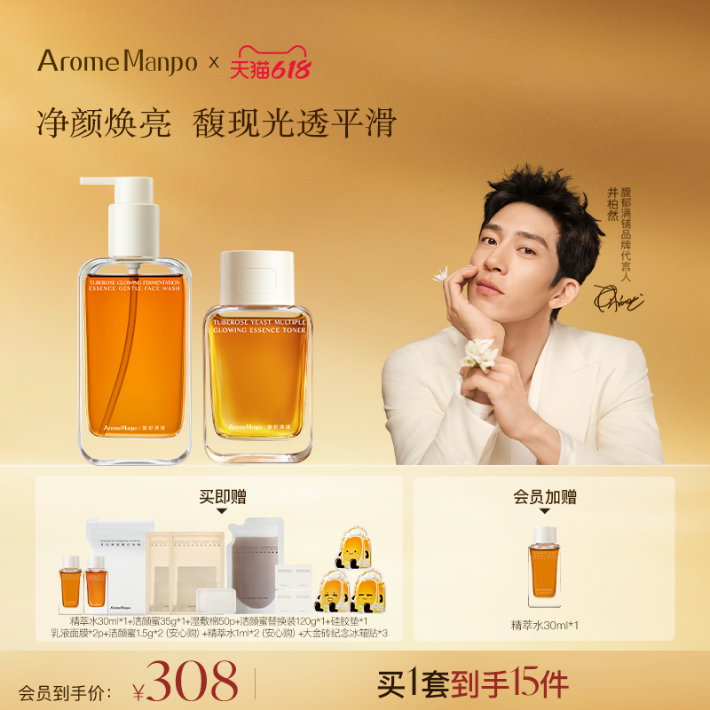 【送礼臻选】AM馥郁满铺净澈焕亮CP精萃水120ml洁颜蜜150g