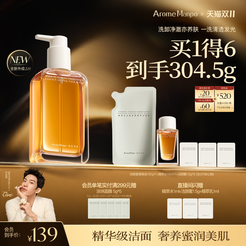 【全新升级2.0】馥郁满铺洁颜蜜洗面奶女温和洁净氨基酸洁面清洁