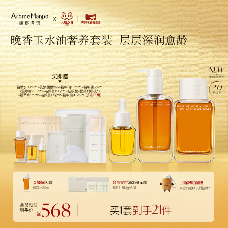 新品水乳套组紧致抗老舒缓保湿