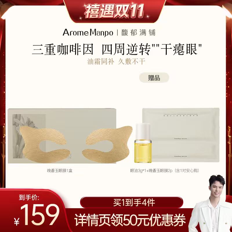 抚平眼角纹路击褪眼周黯瑕