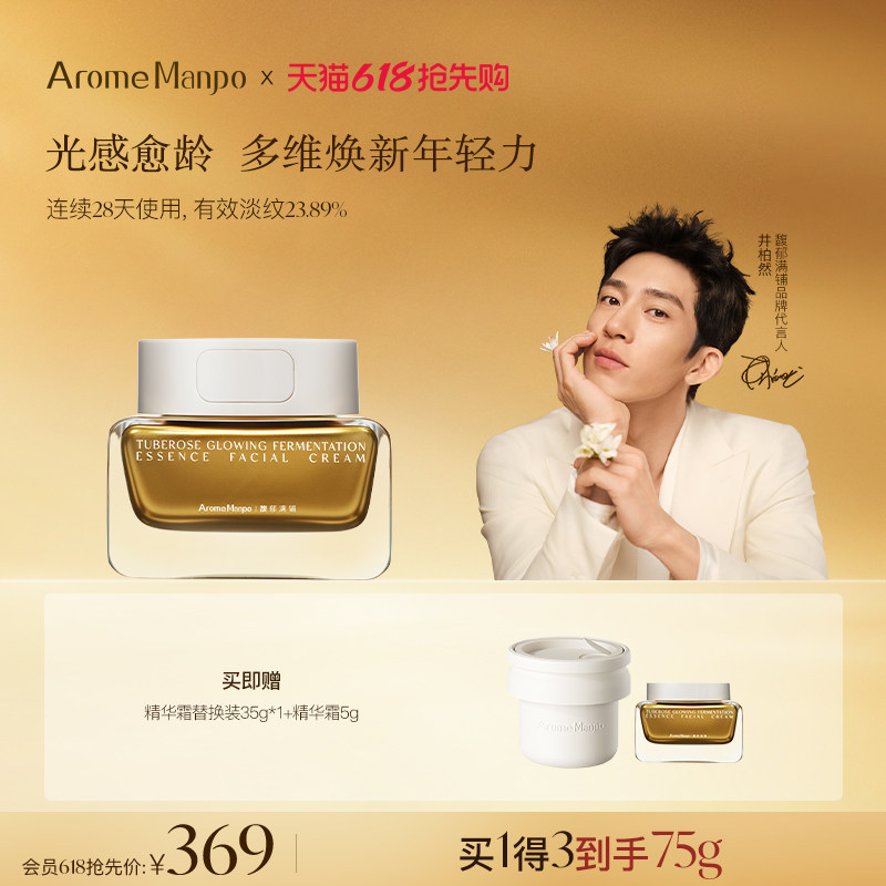 AM馥郁满铺晚香玉胖金砖精华霜35g保湿舒缓面霜