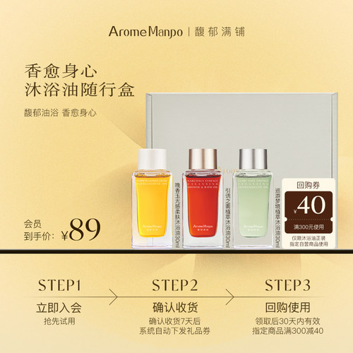 香愈身心沐浴油随行盒