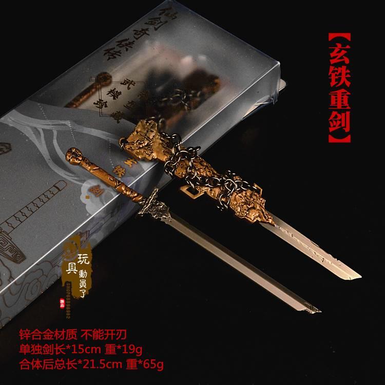 正版仙剑奇侠传官方出品望舒魔剑玄铁重剑镇妖羲和剑武器兵器模型