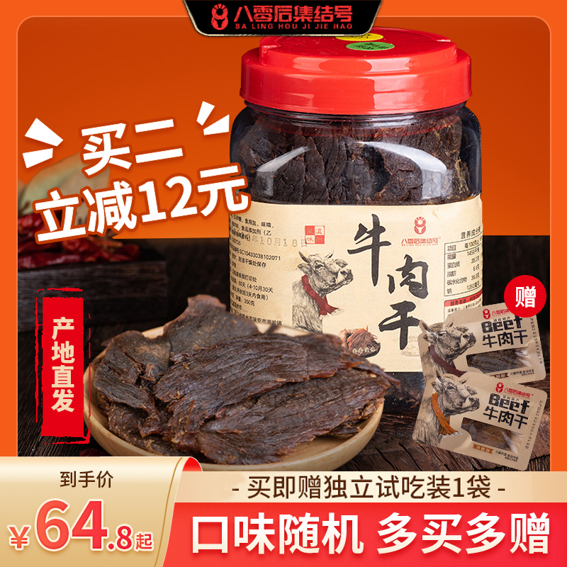 湖岭牛肉干桶装500g温州特产