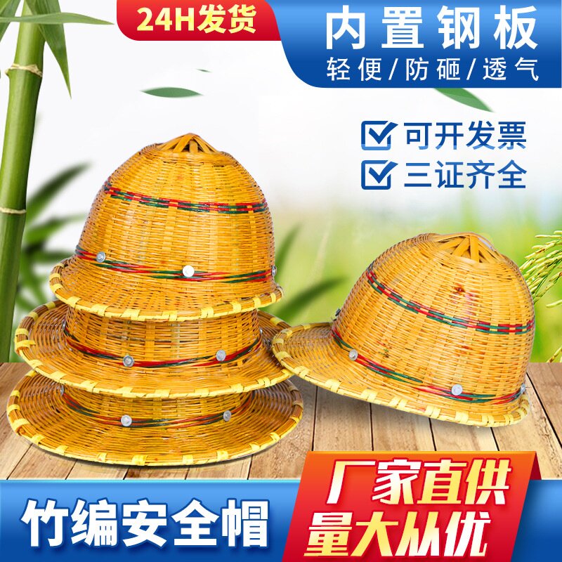 竹编帽 夏季防晒工地施工头盔防砸透气大小沿竹制帽 厂家批发