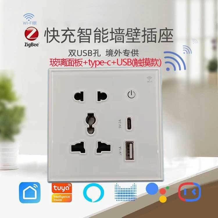 涂鸦Wifi智能插座远程定时语音Zigbee五孔带TypeC+USB快充86型