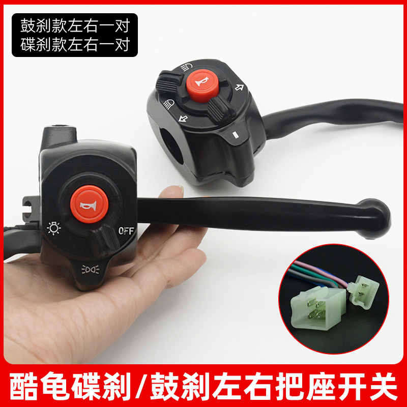 小龟王电瓶车铝合金把座总成电动车组合左右开关酷龟鼓刹碟刹