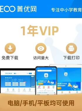 【官方卡密】菁优网vip会员年卡组卷好卷小初高校本题库试卷网