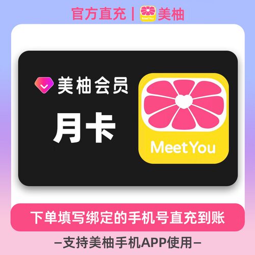 【直充】美柚VIP会员 月卡/季卡/ 年卡 预测经期备孕怀孕育儿必备
