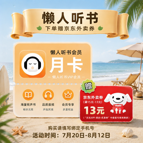 【直充】懒人听书会员月卡季卡年卡 懒人听书vip月卡懒人有声书