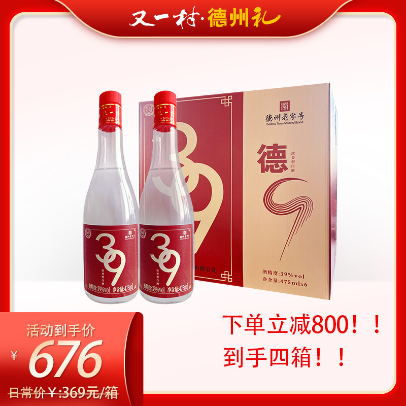 39度德9浓香型纯粮食白酒47白酒/调香白酒