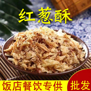 油葱酥炸红葱酥2500g香葱酥油炸葱头酥台湾卤肉饭沙县小吃调味料