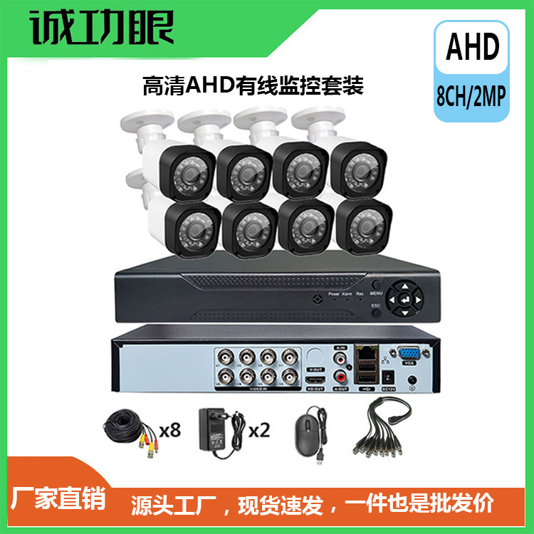 安防监控摄像头同轴有线摄像机监控套装CCTV AHD DVR Kit 监控器