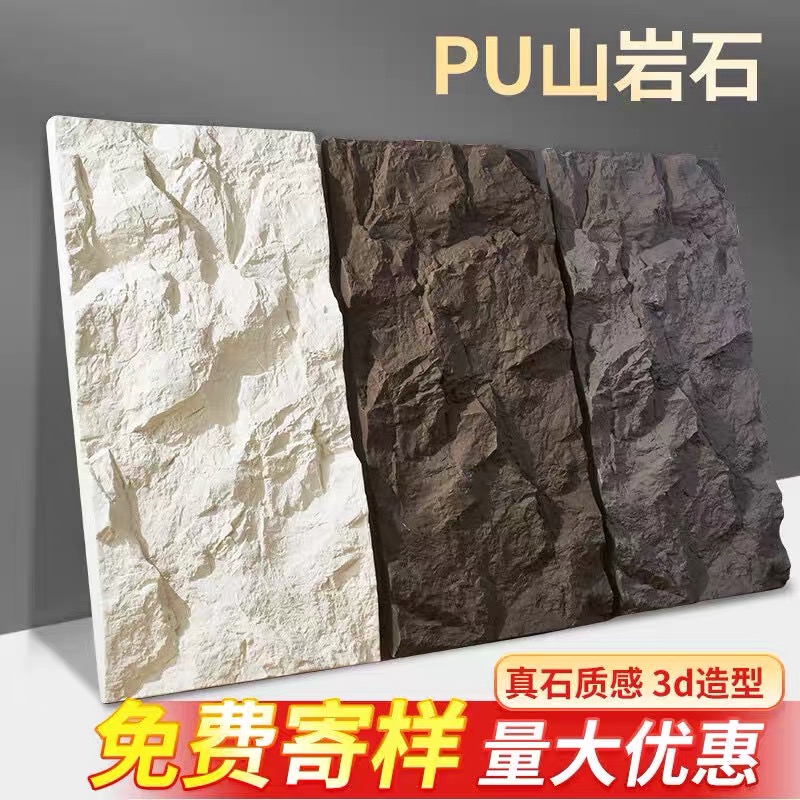 PU石皮背景墙轻质pu仿石材仿真蘑菇石文化石大板外墙砖石板