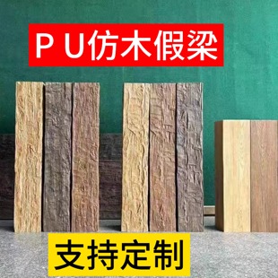 pu假梁仿木板浮雕木老榆木假木梁仿实木木梁包房梁包柱子PU空心梁