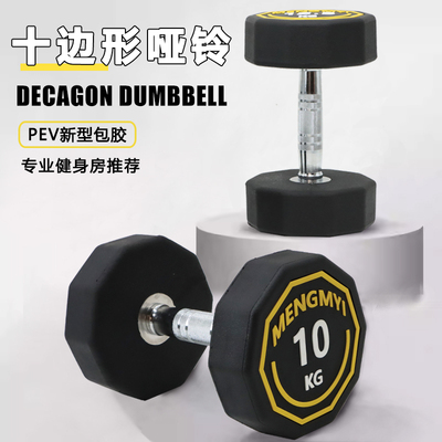 十边形固定哑铃纯钢内芯一体成型