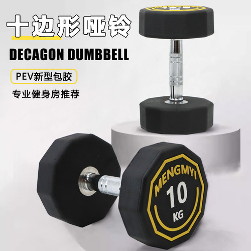 十边形固定哑铃纯钢内芯一体成型