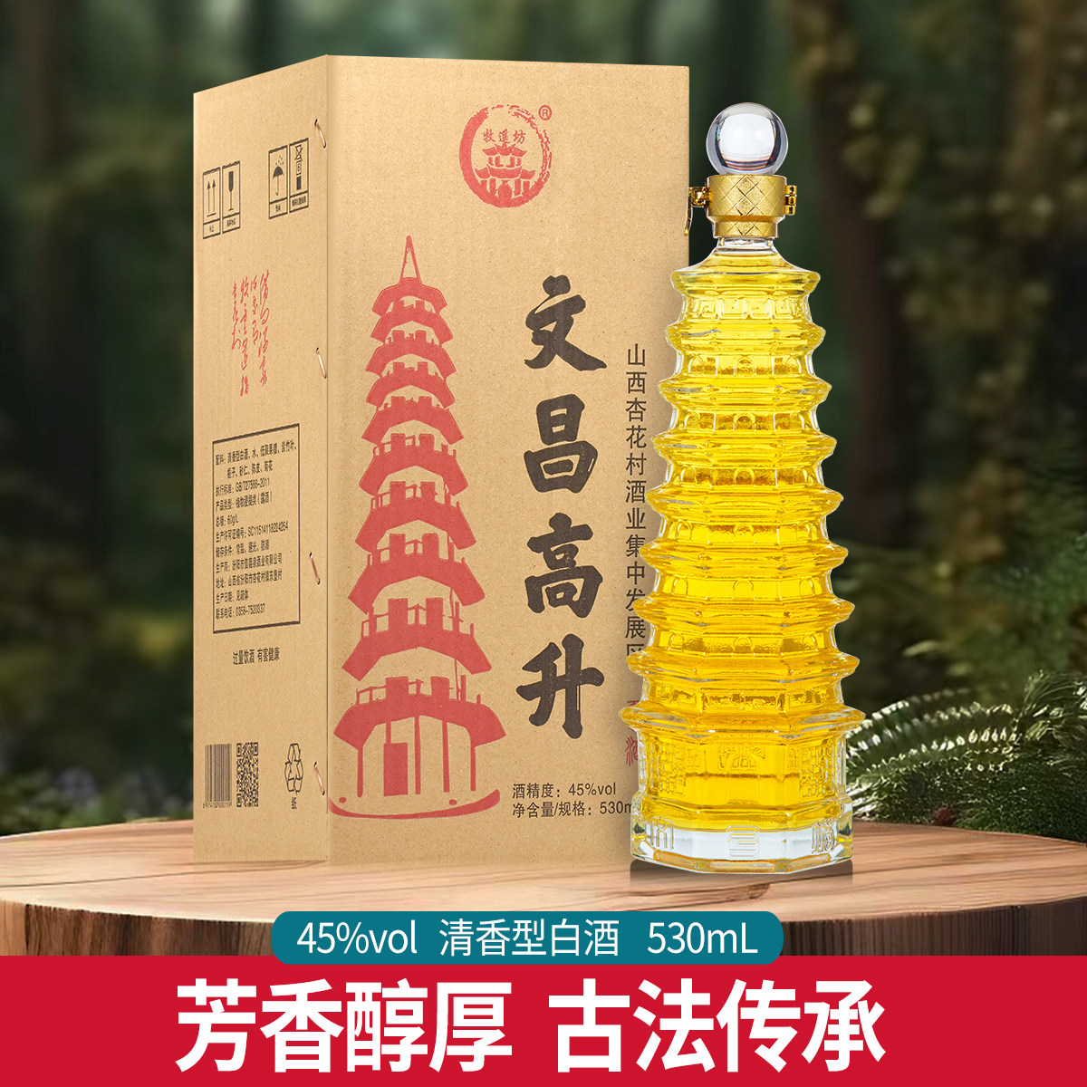 山西杏花特产文昌高升45度竹酒530mL单瓶装